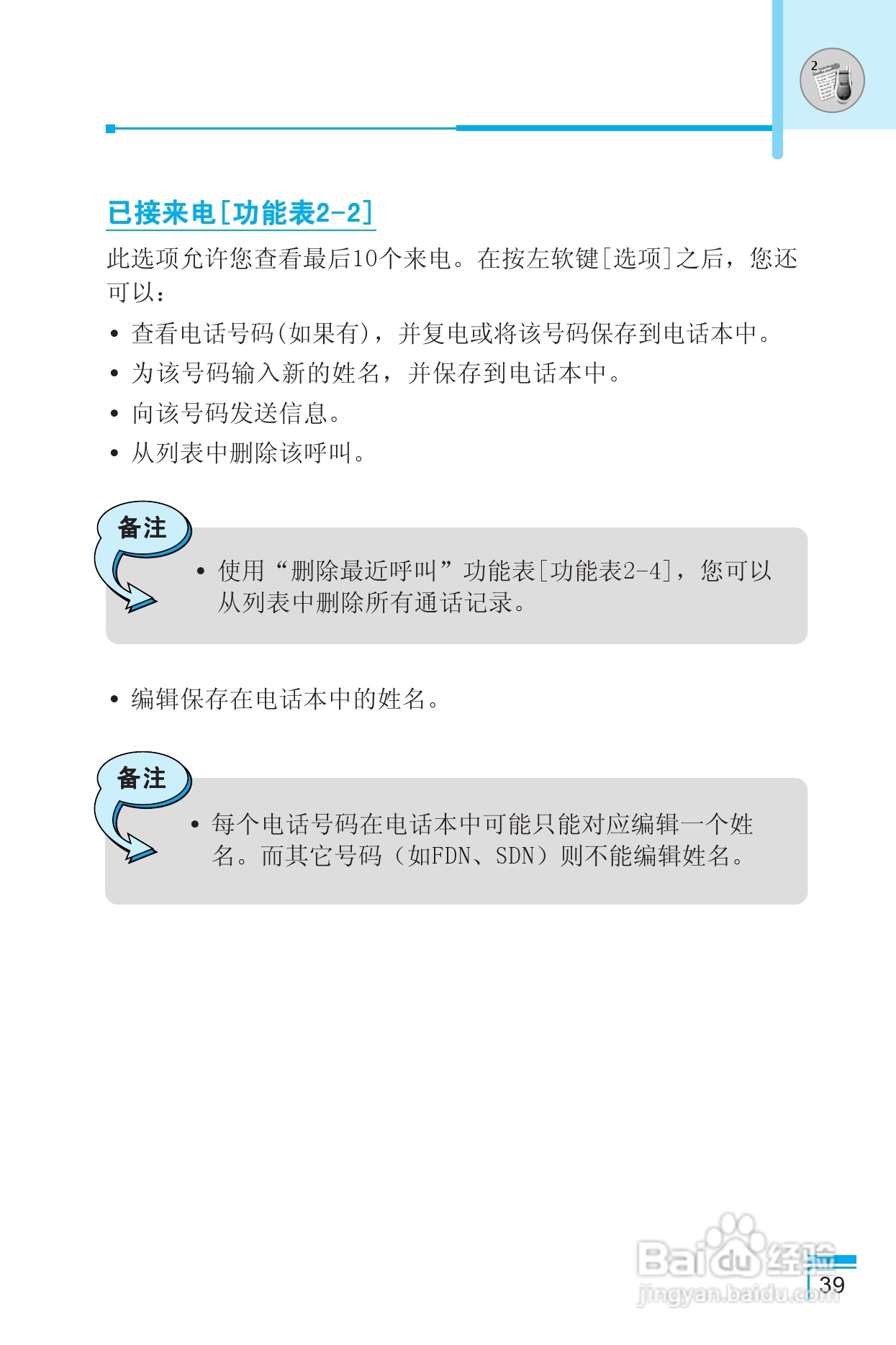 LG G850手机使用说明书:[4]