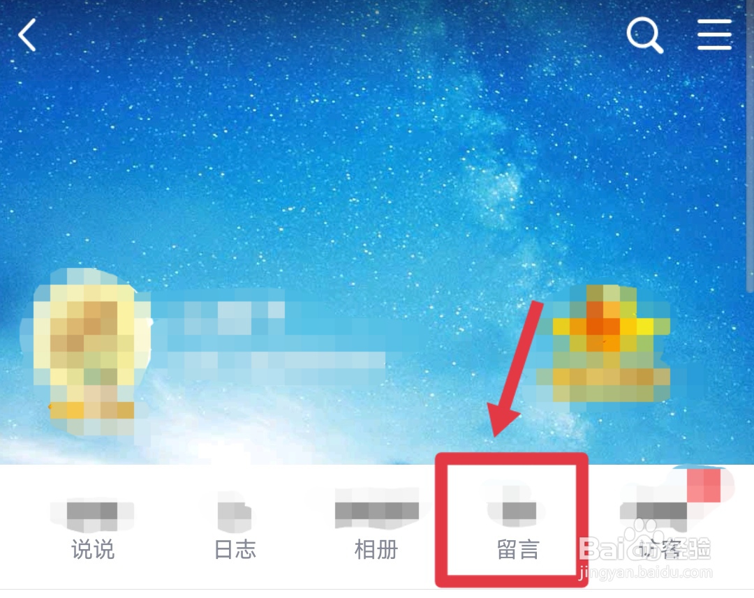 qq留言板怎么设置权限