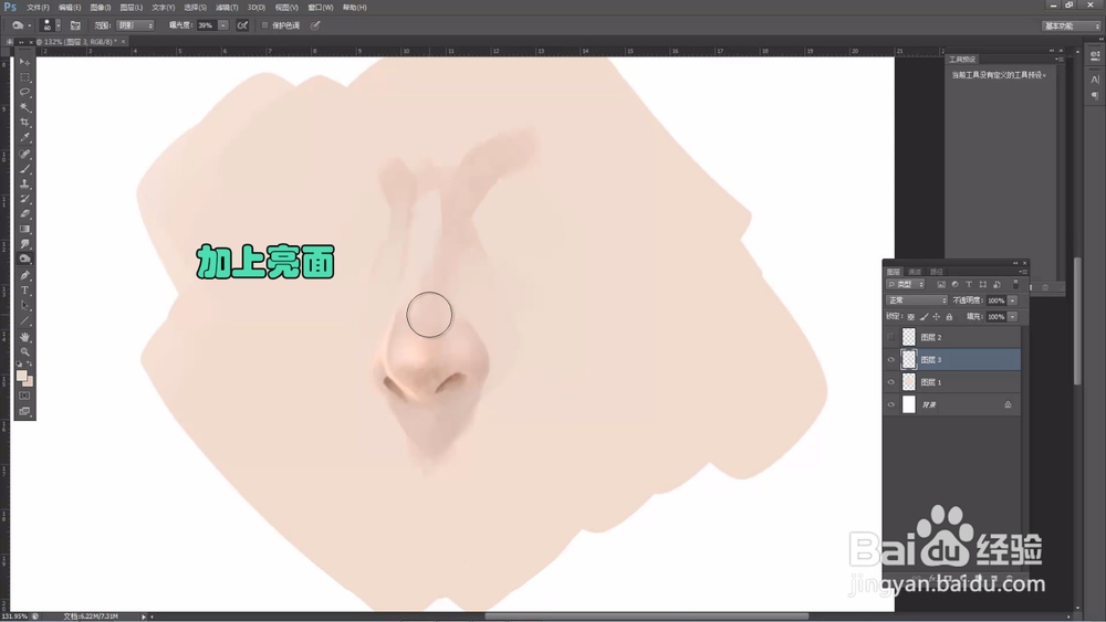 写实类鼻子的画法