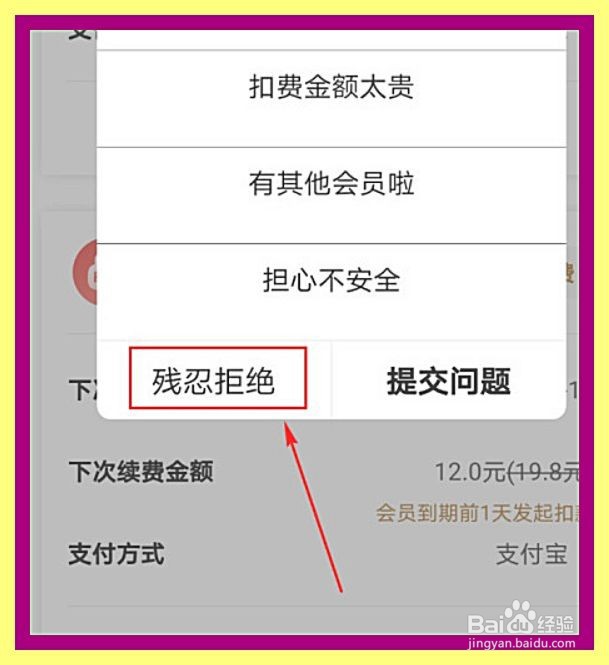 爱奇艺怎么取消自动续费功能