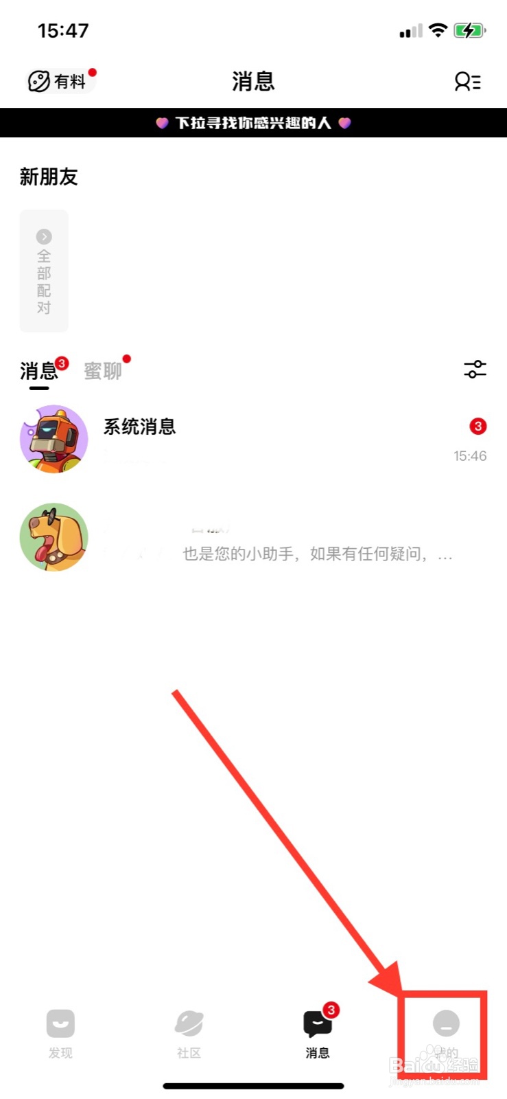 积目App怎样注销账户