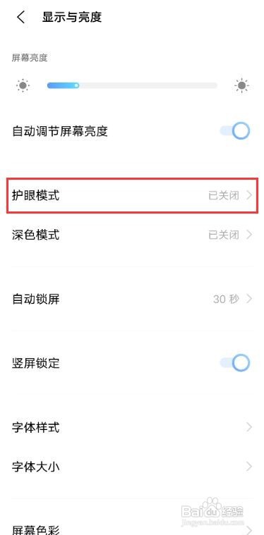 vivox60护眼模式怎么开启