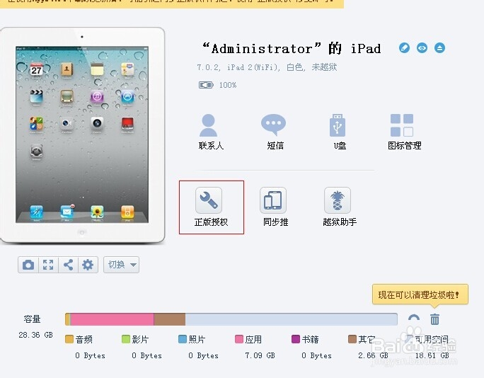 教大家在ipad2上面免费下载“我的世界”