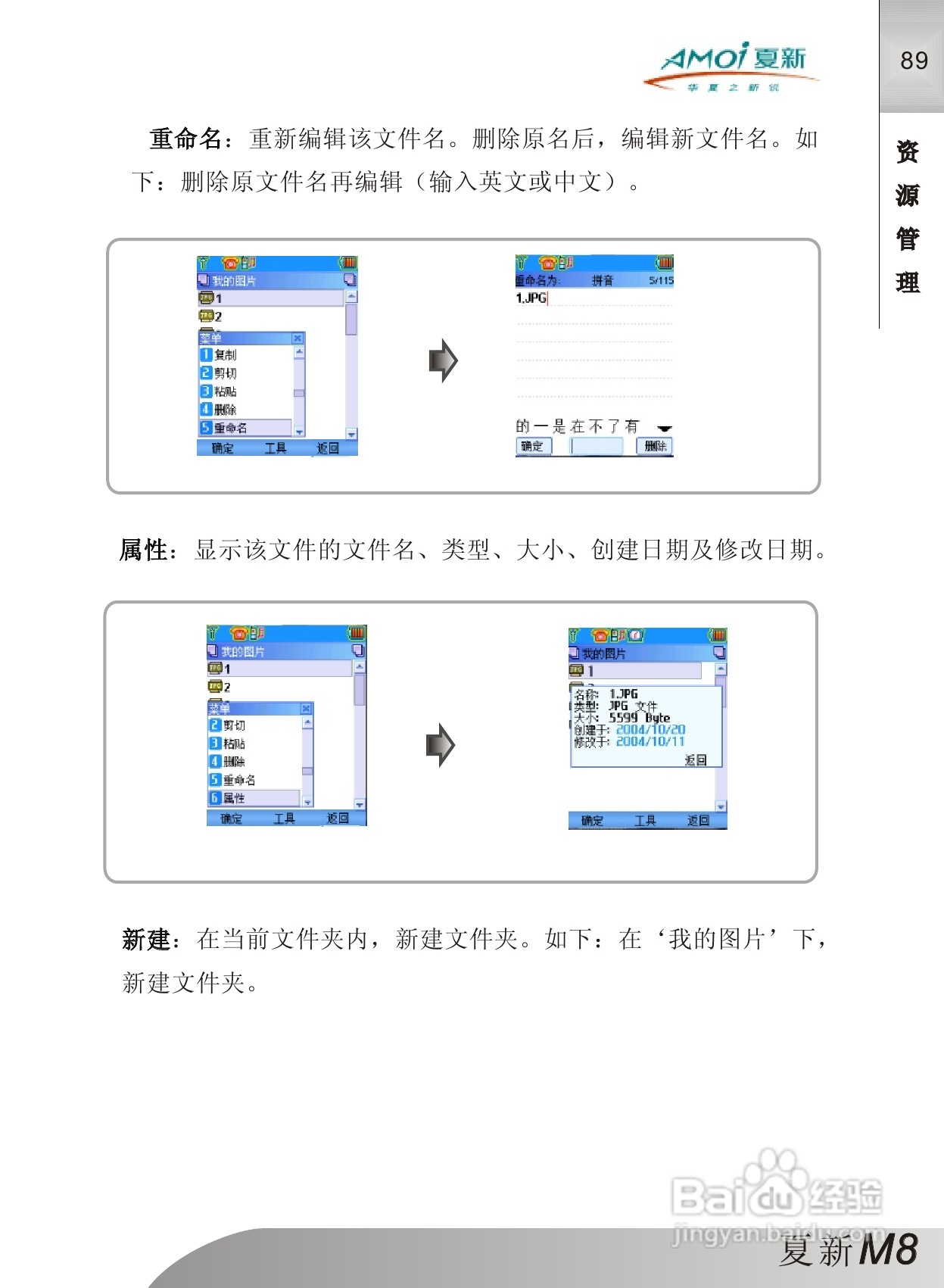 夏新M8手机使用说明书:[10]