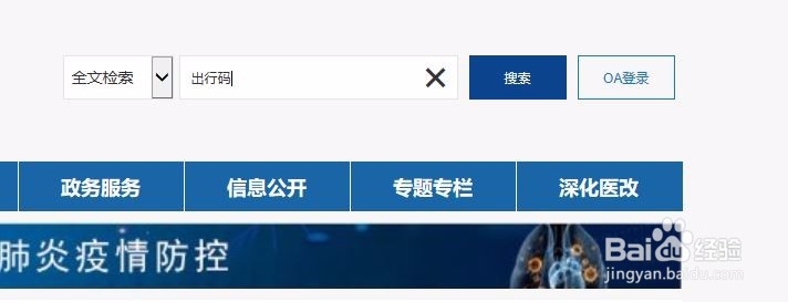 申领甘肃省健康出行码方法