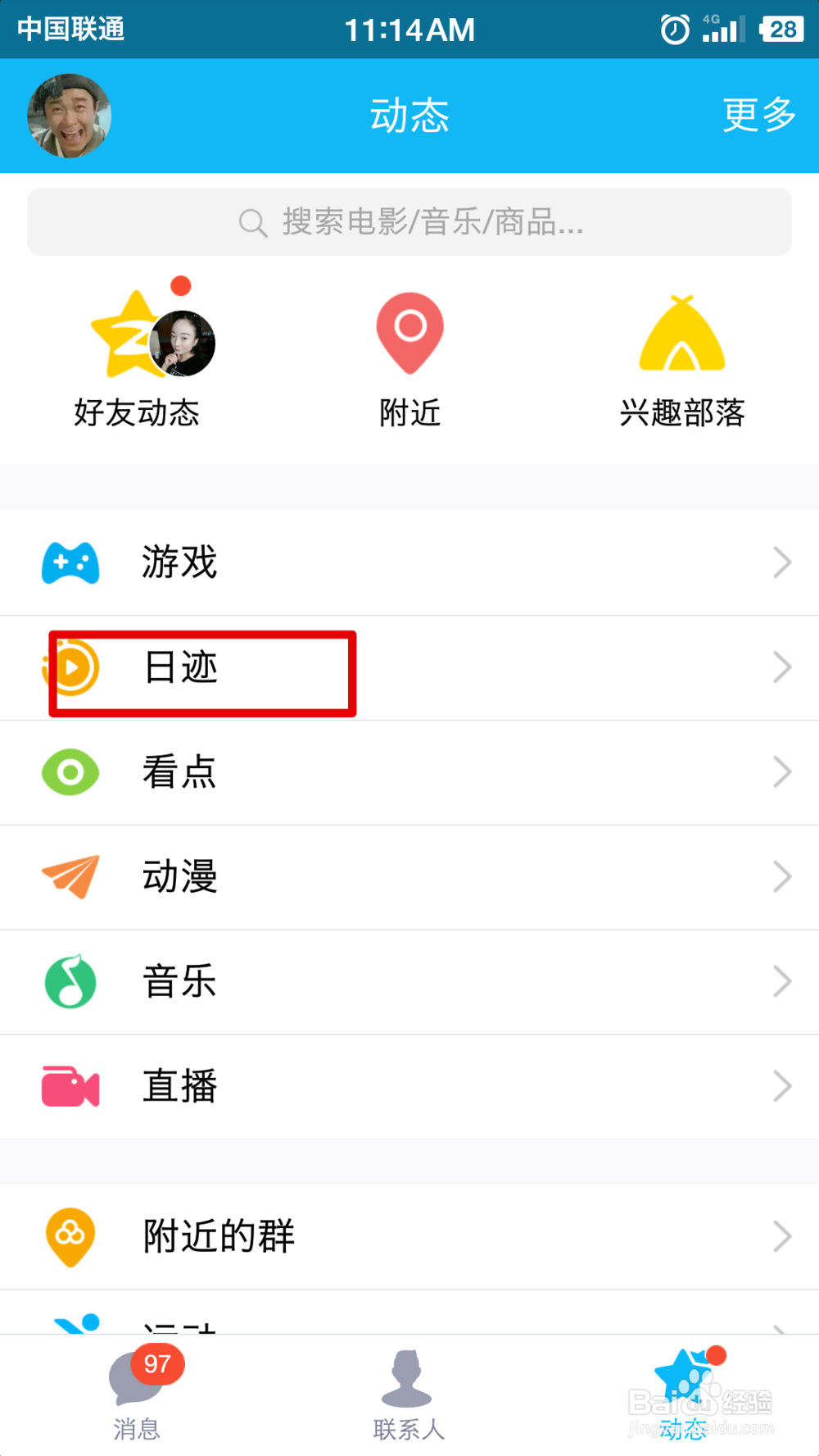 如何使用手机qq日迹功能_QQ新功能日迹怎么玩