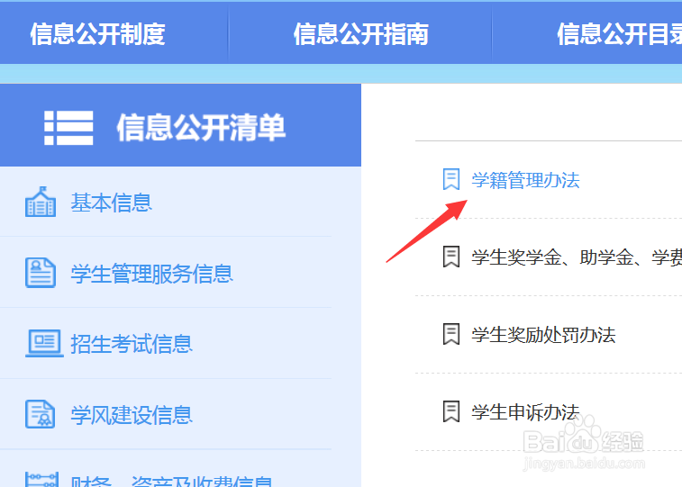 如何查看北京科技大学转专业文件