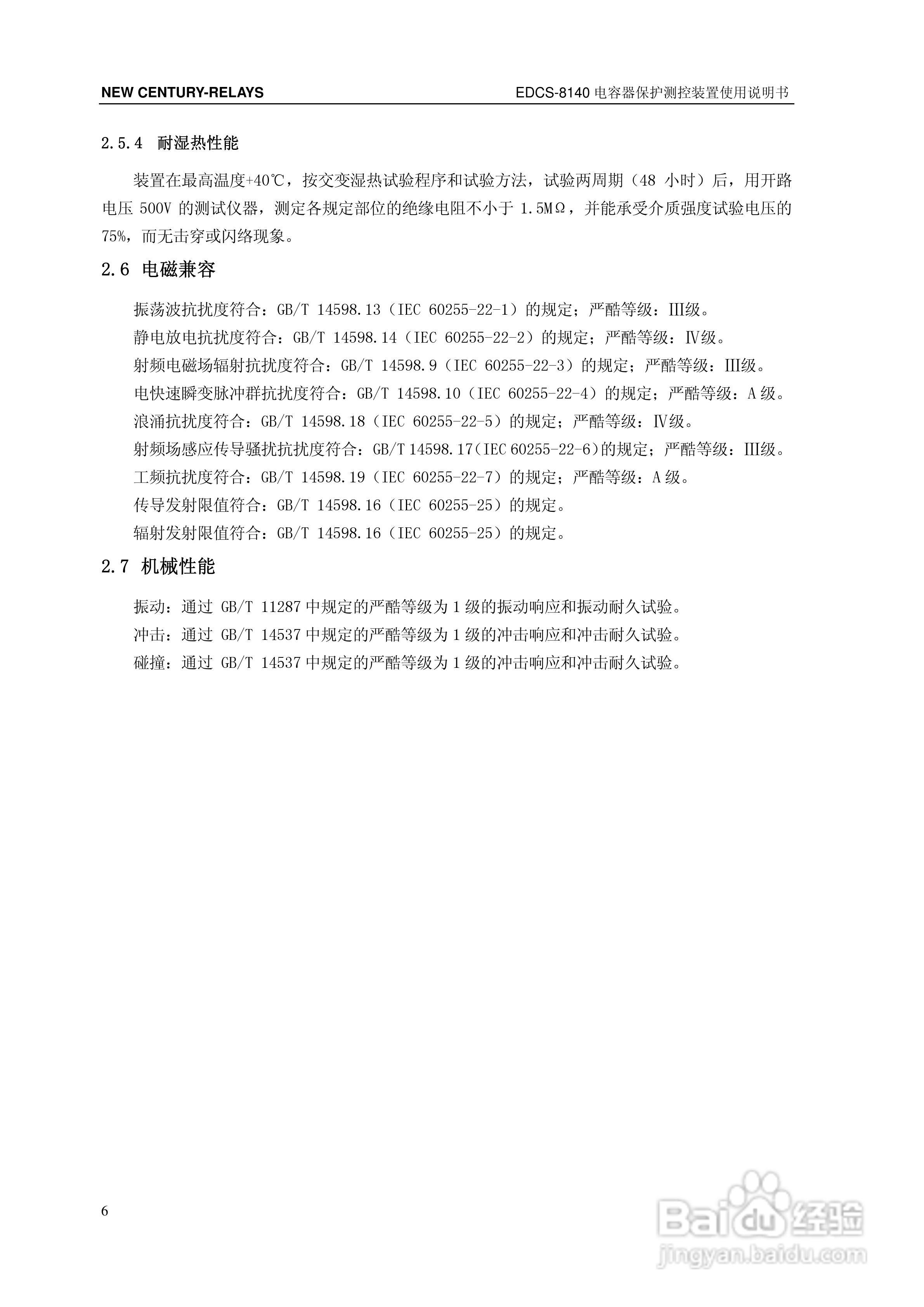 新世纪EDCS-81403电容器保护测控装置说明书:[2]