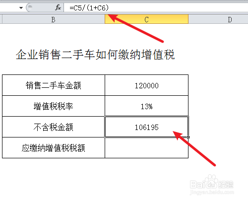 企业销售二手车如何缴纳增值税