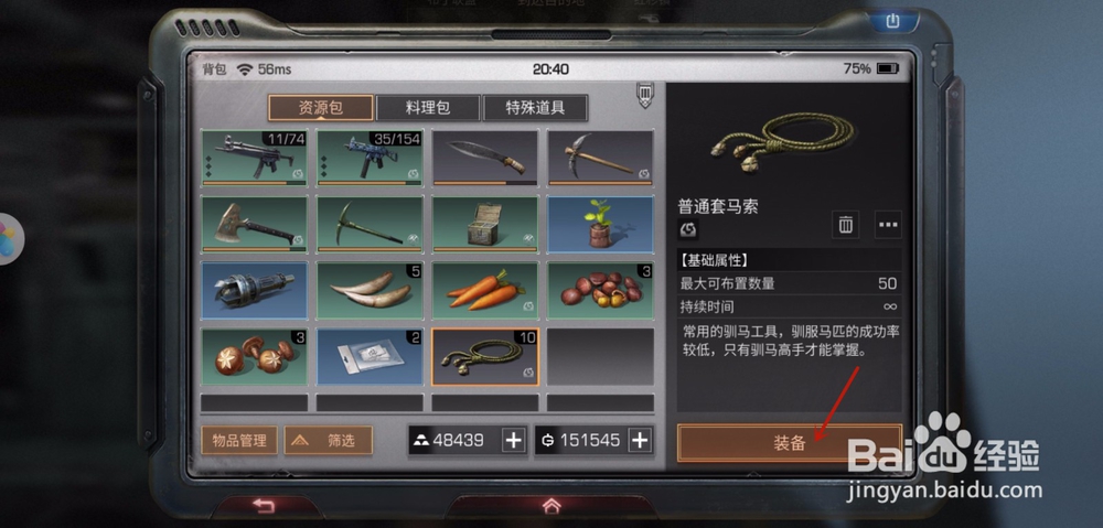 明日之后红杉镇野马怎么驯服