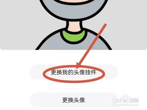 优酷我的头像挂件如何更换