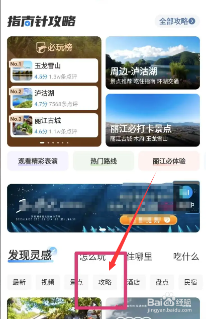 手机上怎么找云南丽江旅游攻略