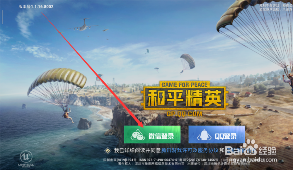 和平精英怎么切换微信账号登录,在哪里切换账号