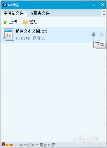 如何运用qq中转站