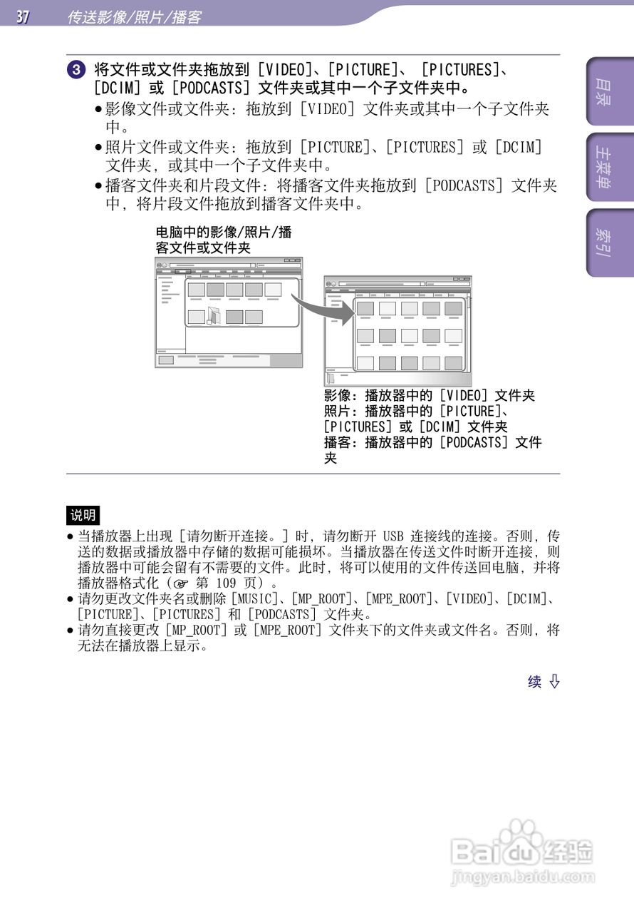 索尼NWZ-A845 MP4播放器使用说明书:[4]
