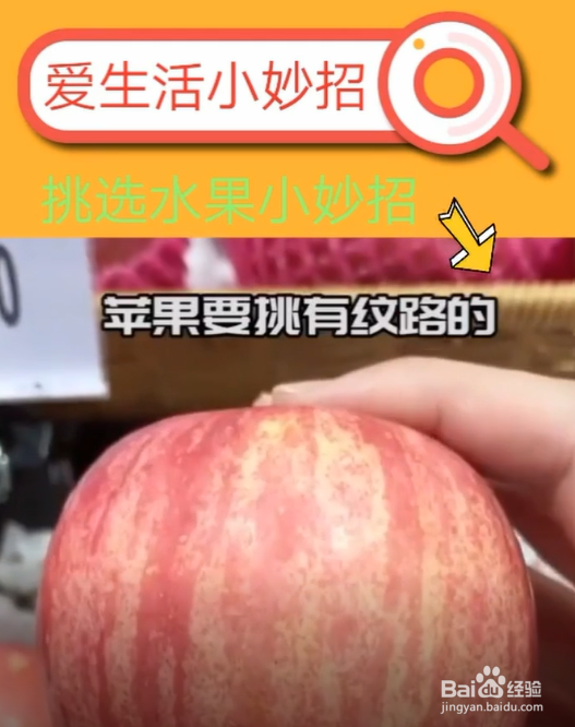 挑选水果的小妙招。