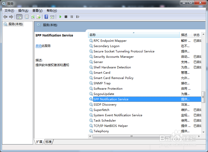 Win7系统提示“此Windows副本不是正版”怎么办?