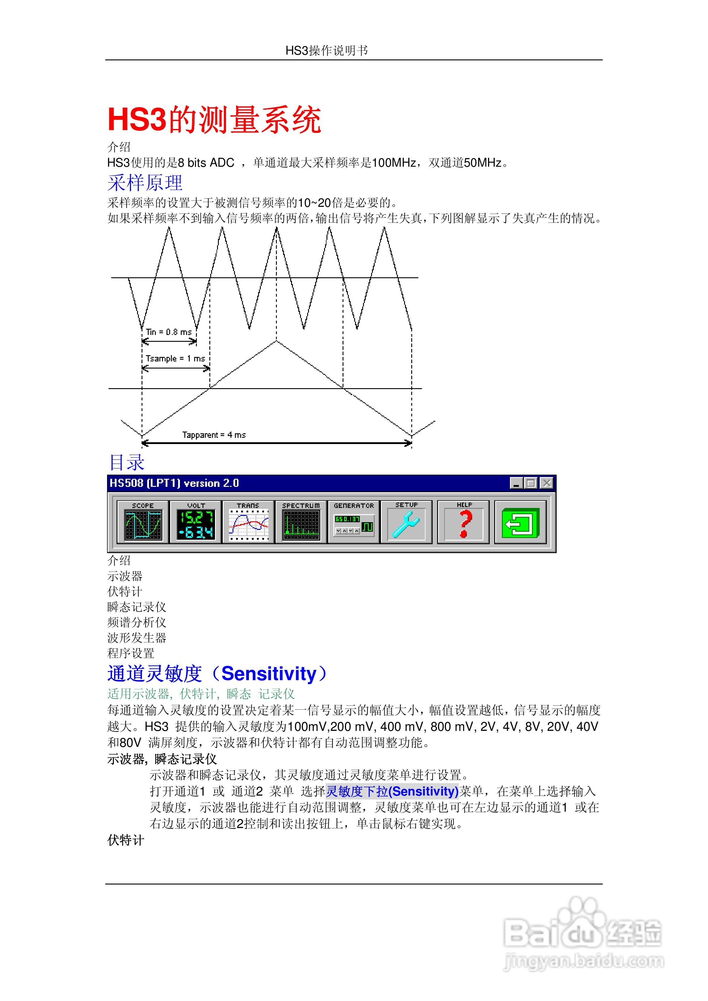 HS3组合仪器使用手册:[1]