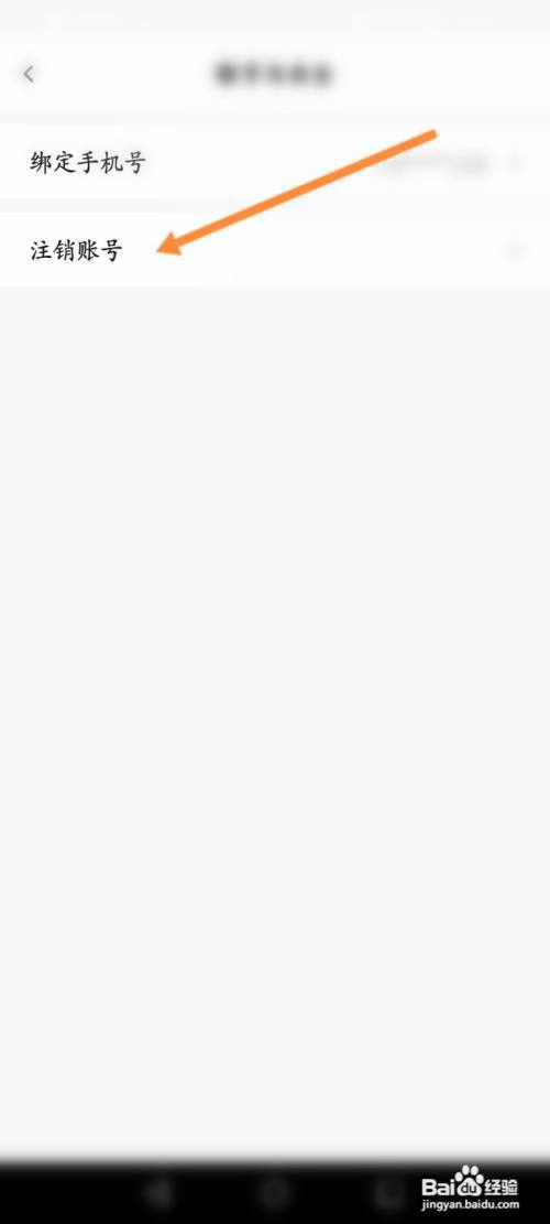 Go浪语音怎么申请注销?