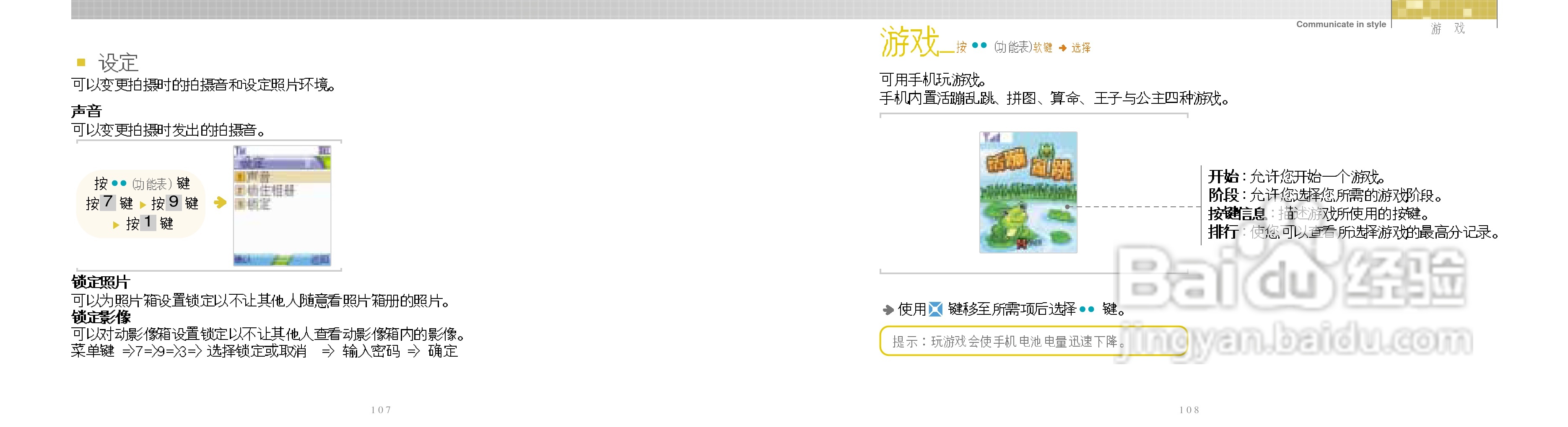 唯开VK518手机使用说明书:[6]