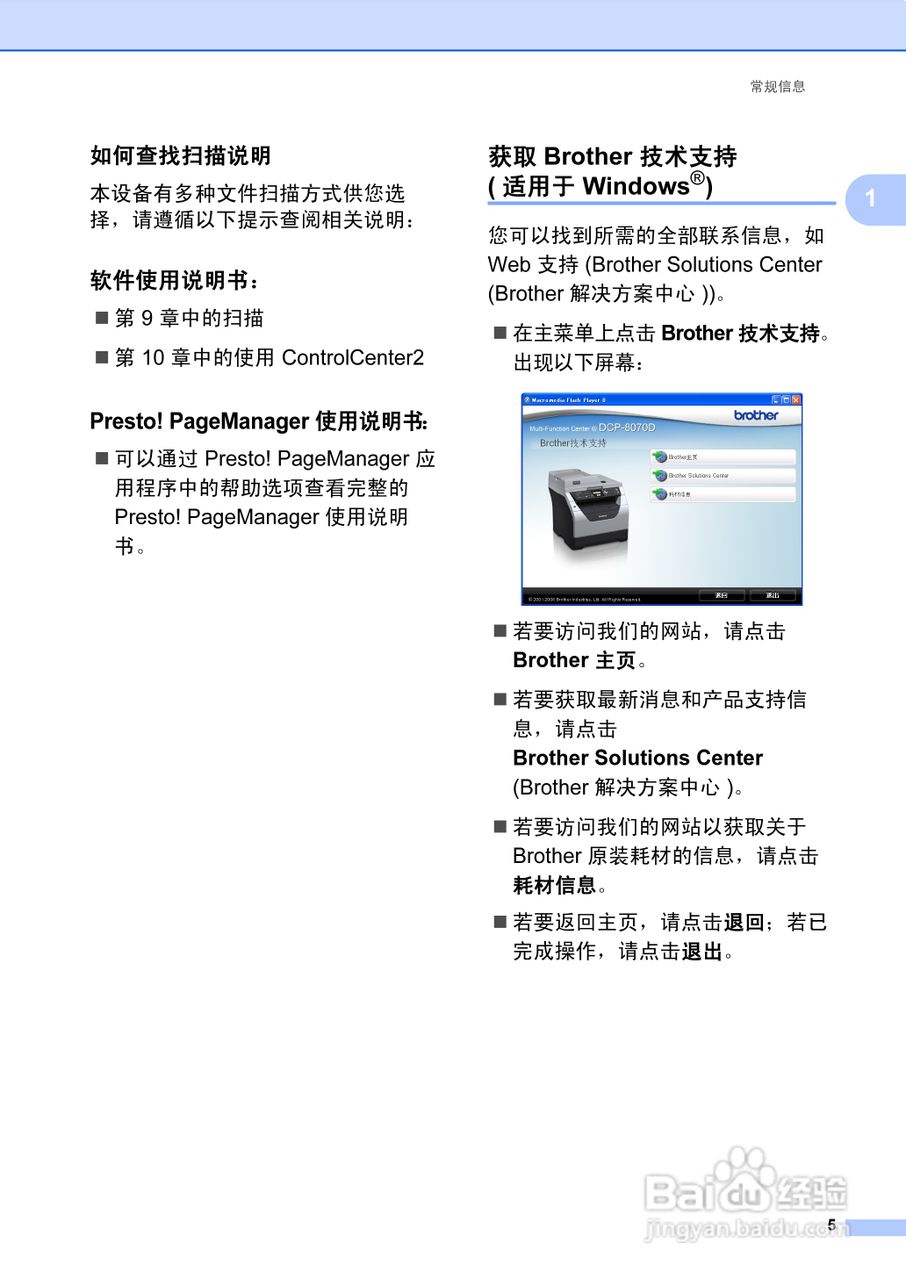 兄弟DCP-8070D激光一体机使用说明书:[2]