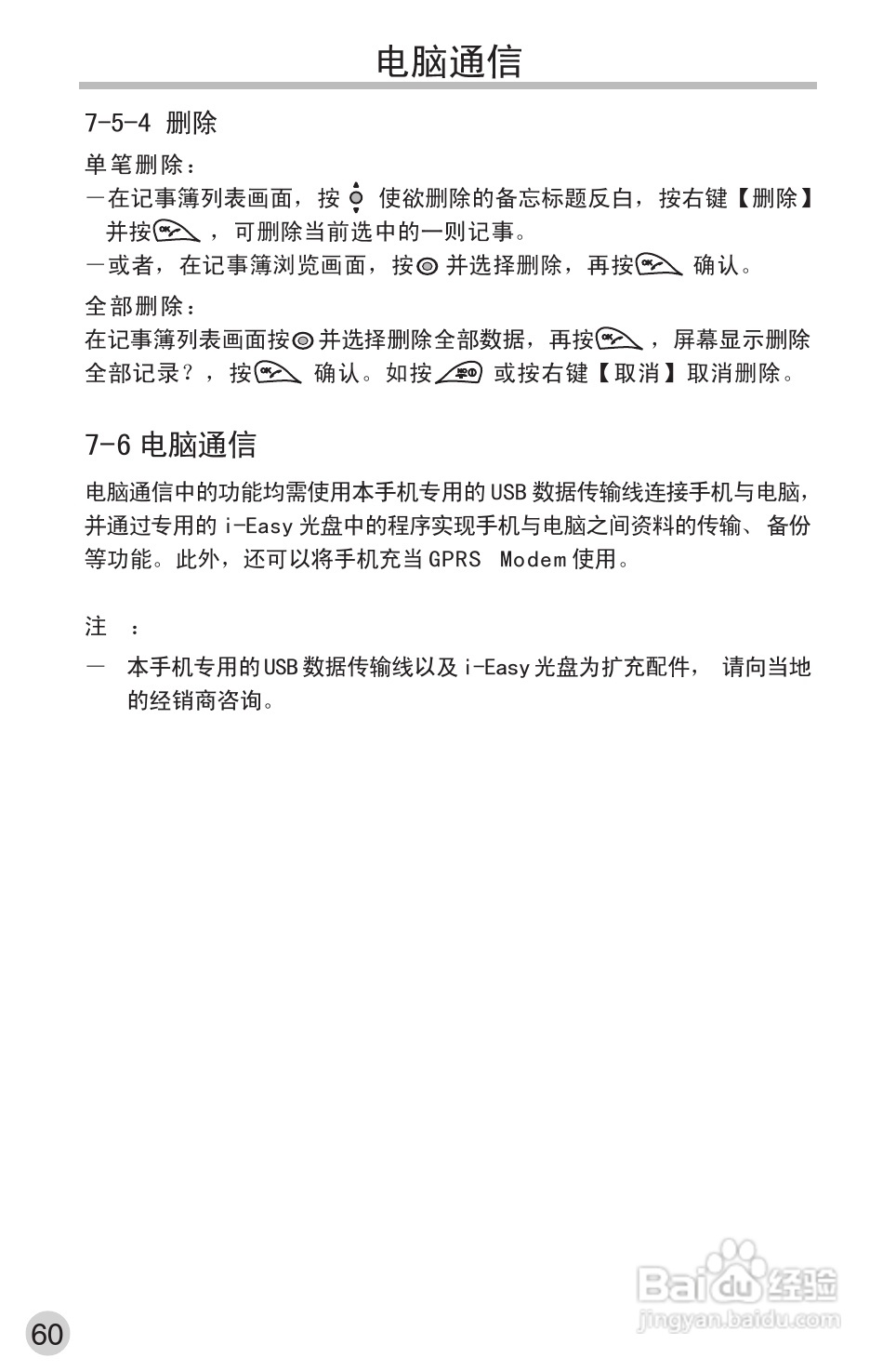 英华达220手机使用说明书:[7]