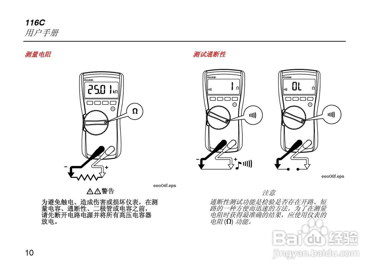 Fluke116C数字万用表说明书:[2]