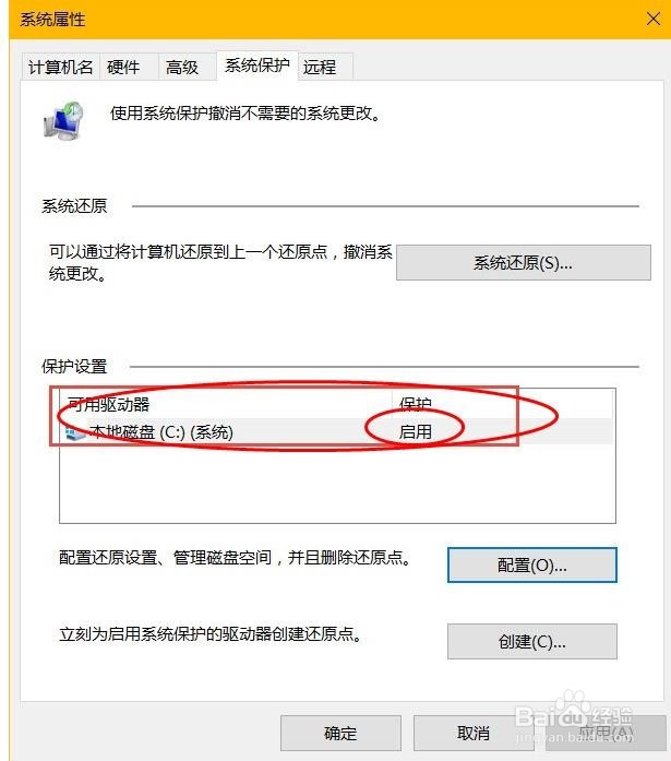 windows10创建系统还原点