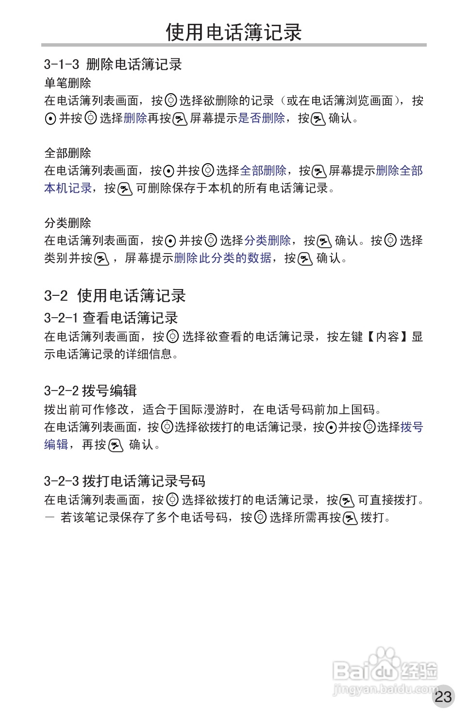 英华达362手机使用说明书:[4]