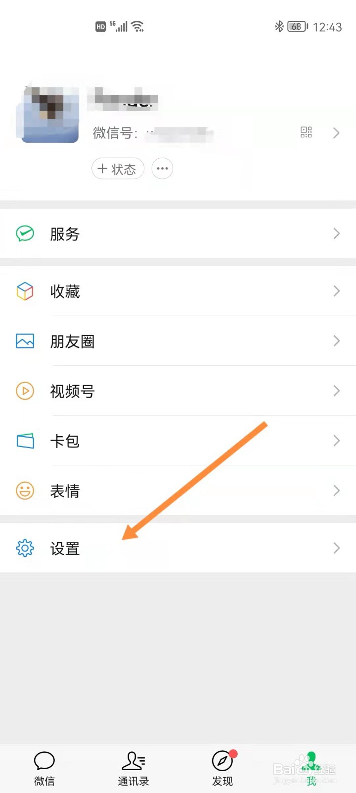 微信如何使用听筒播放语音信息