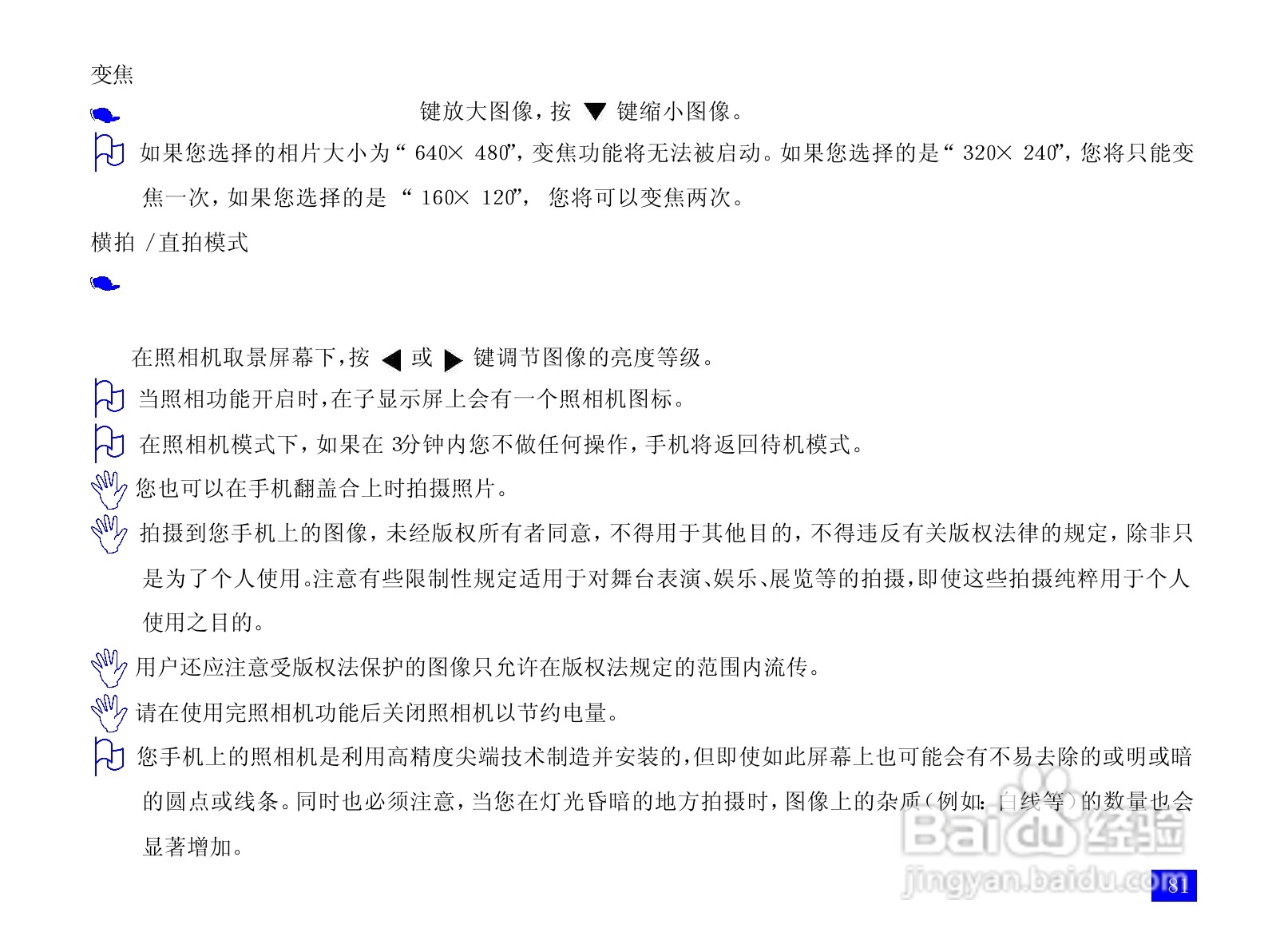 NEC N118手机使用说明书:[9]