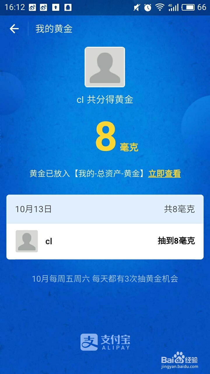 支付宝抽到的黄金能提现吗