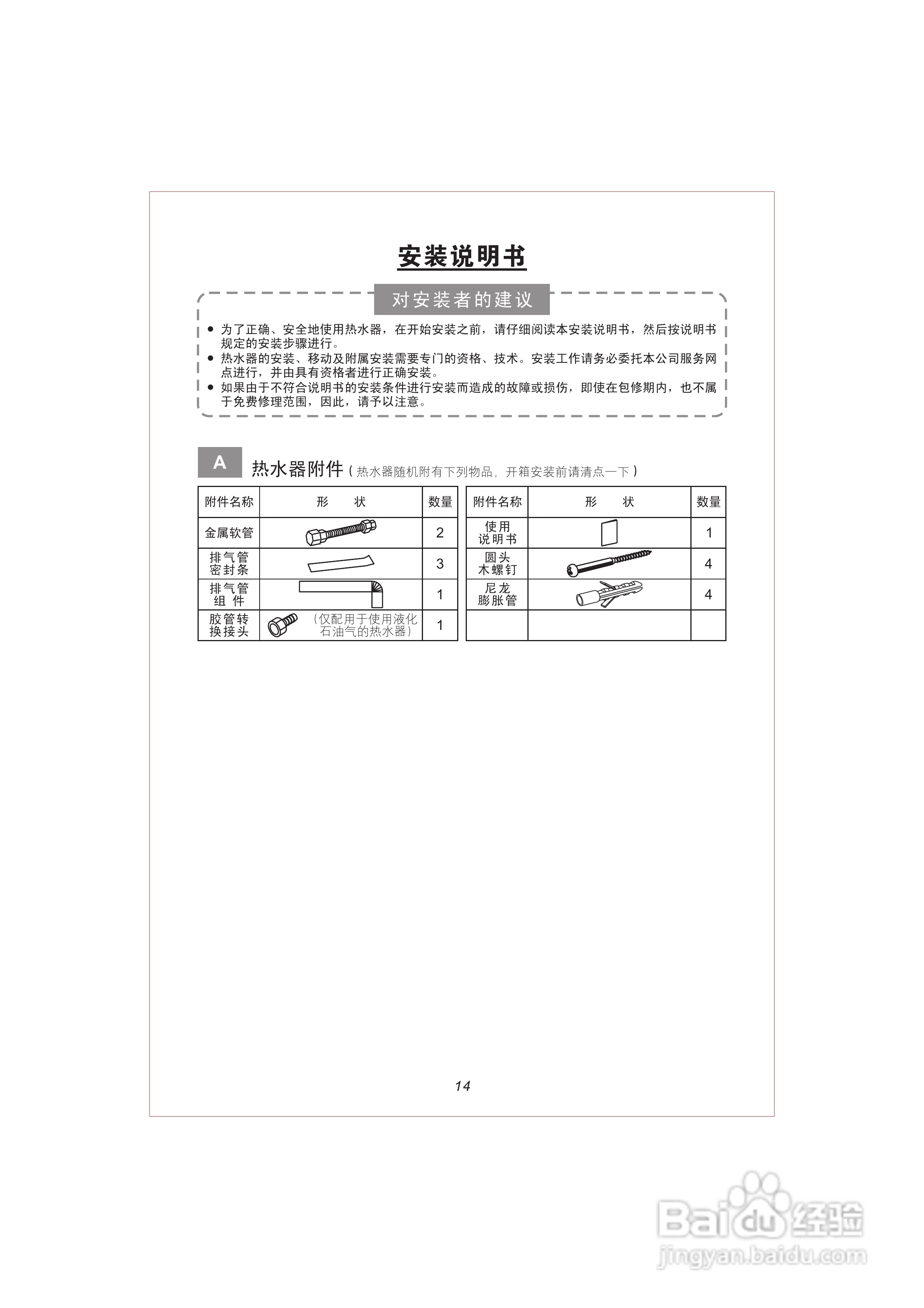 史密斯JSQ16-A2热水器安装使用说明书:[2]