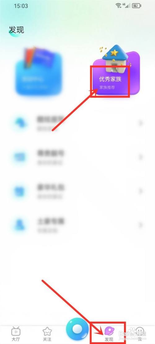 如何使用流星直播APP查看家族所有主播