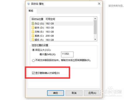 Win10如何设置回收站自动清理