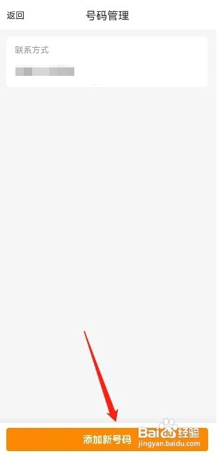 运满满如何添加新的手机号