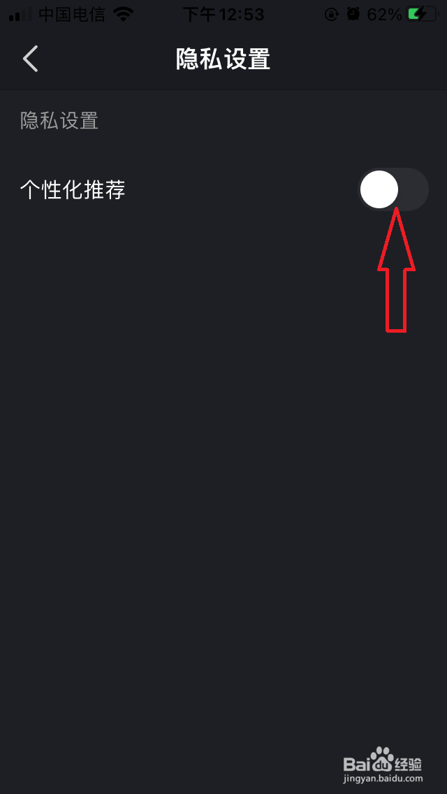小咖秀短视频如何开启个性化推荐