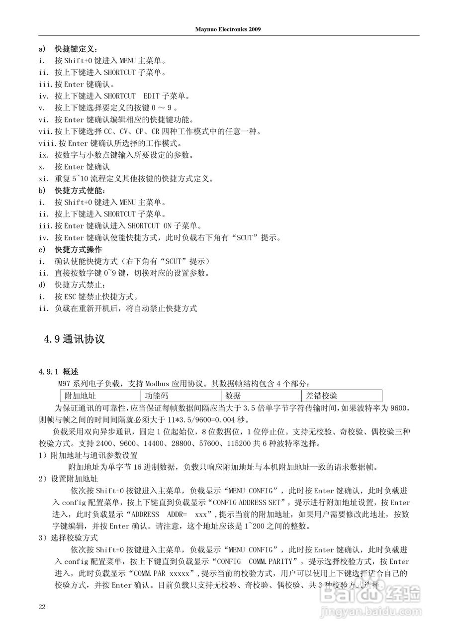 源谷M97系列电子负载使用说明书:[3]