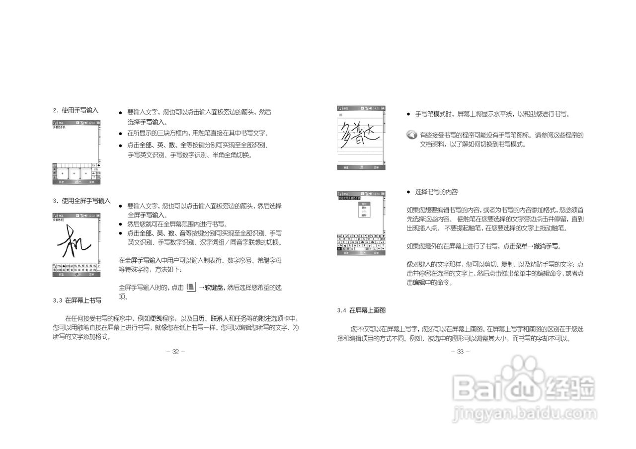 多普达830手机使用说明书:[3]