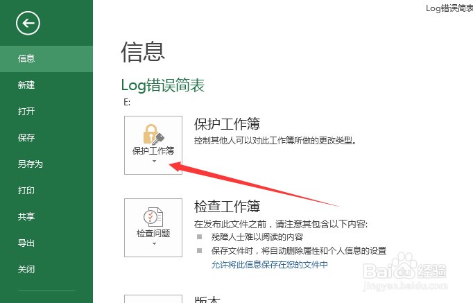 Execl2013保护工作簿怎么保护工作簿结构