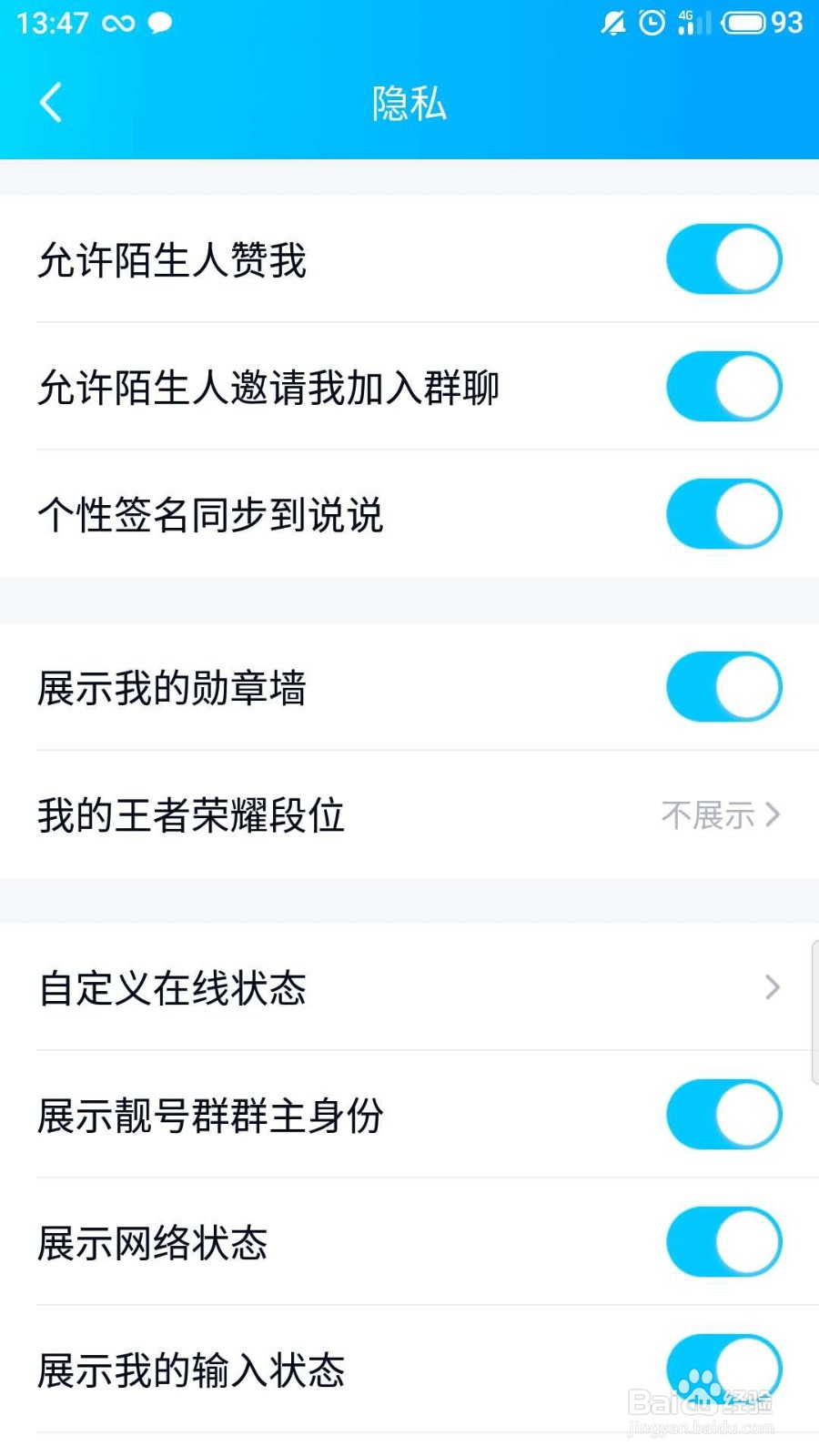 QQ怎么拒绝陌生人邀请我加入群聊