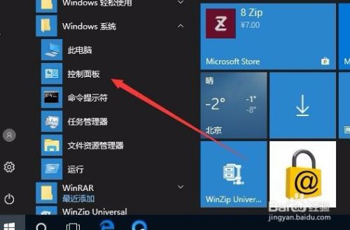 win10索引选项在哪里 如何添加索引文件夹