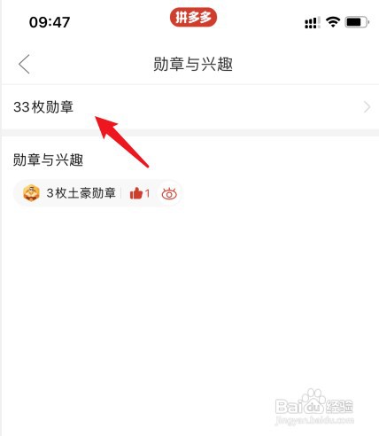 拼多多我的勋章在哪里查看