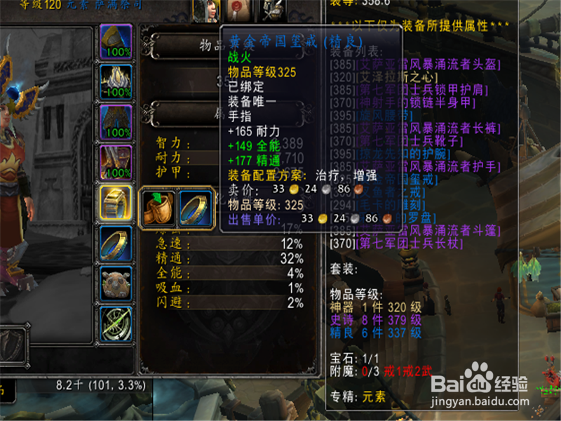 魔兽世界8.2.5元素萨火尊装备属性怎么选择