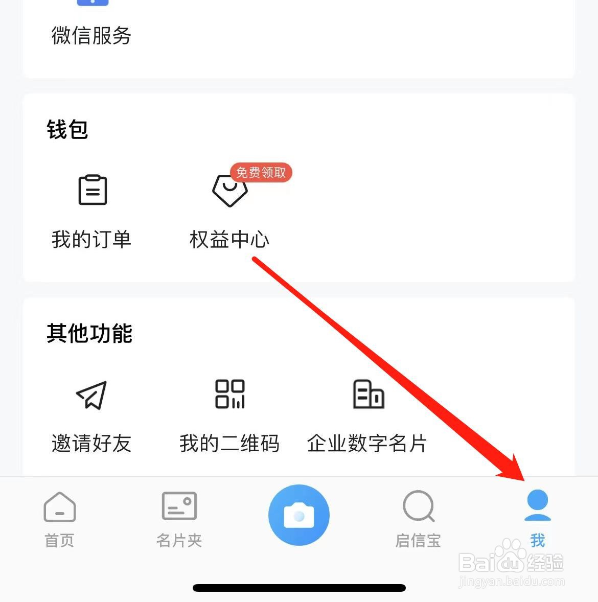名片全能王怎样查看备份通讯录