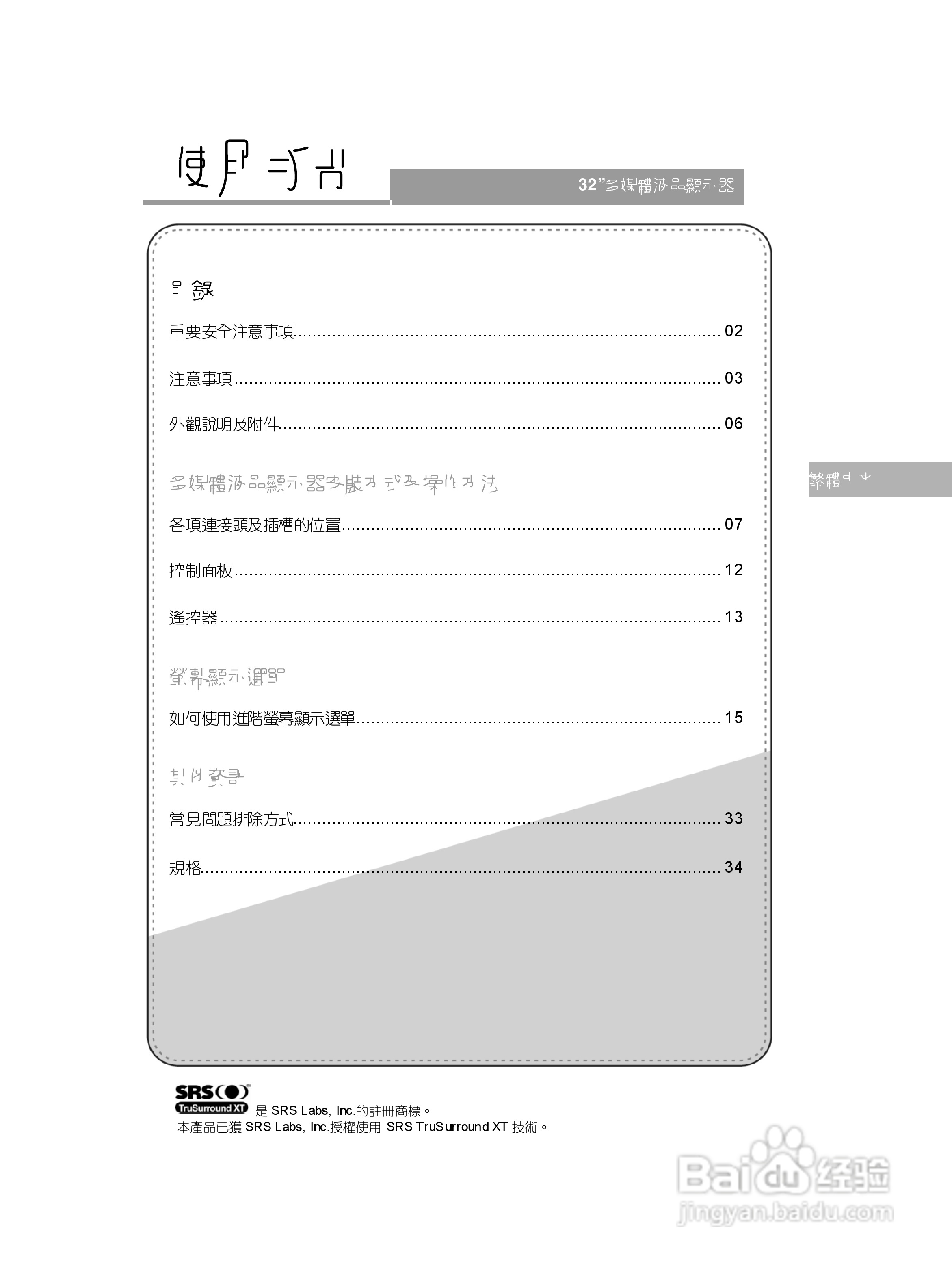 奇美多媒体液晶显示器TL-32W6000D型使用说明书:[1]