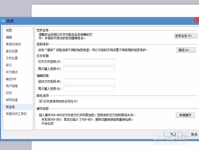 Word文档的加密方法