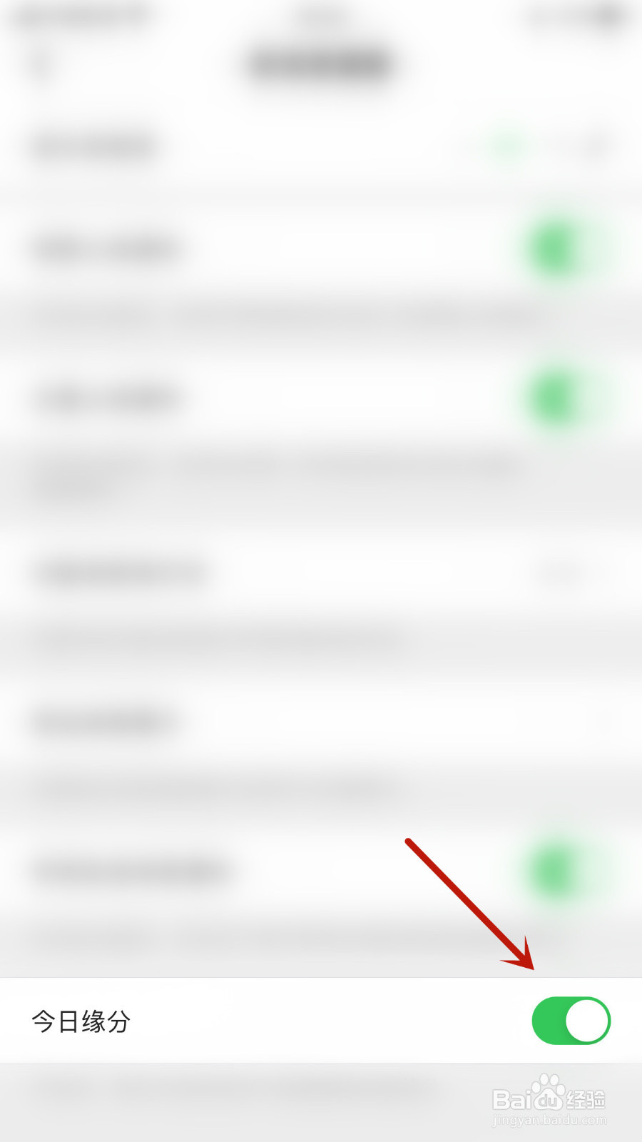怎么停用觅伊今日缘分