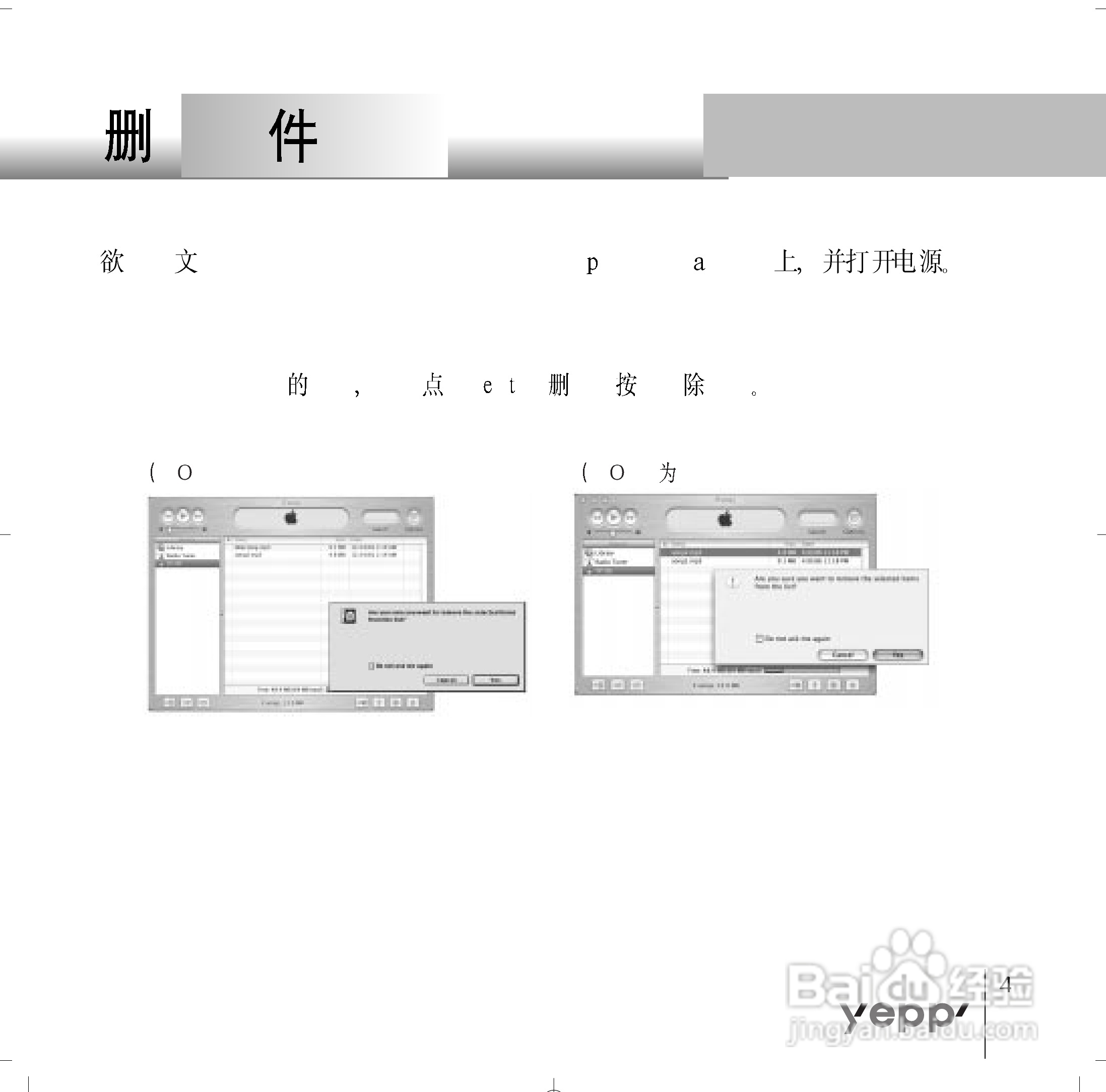 三星YP-90 MP3播放器使用说明书:[5]
