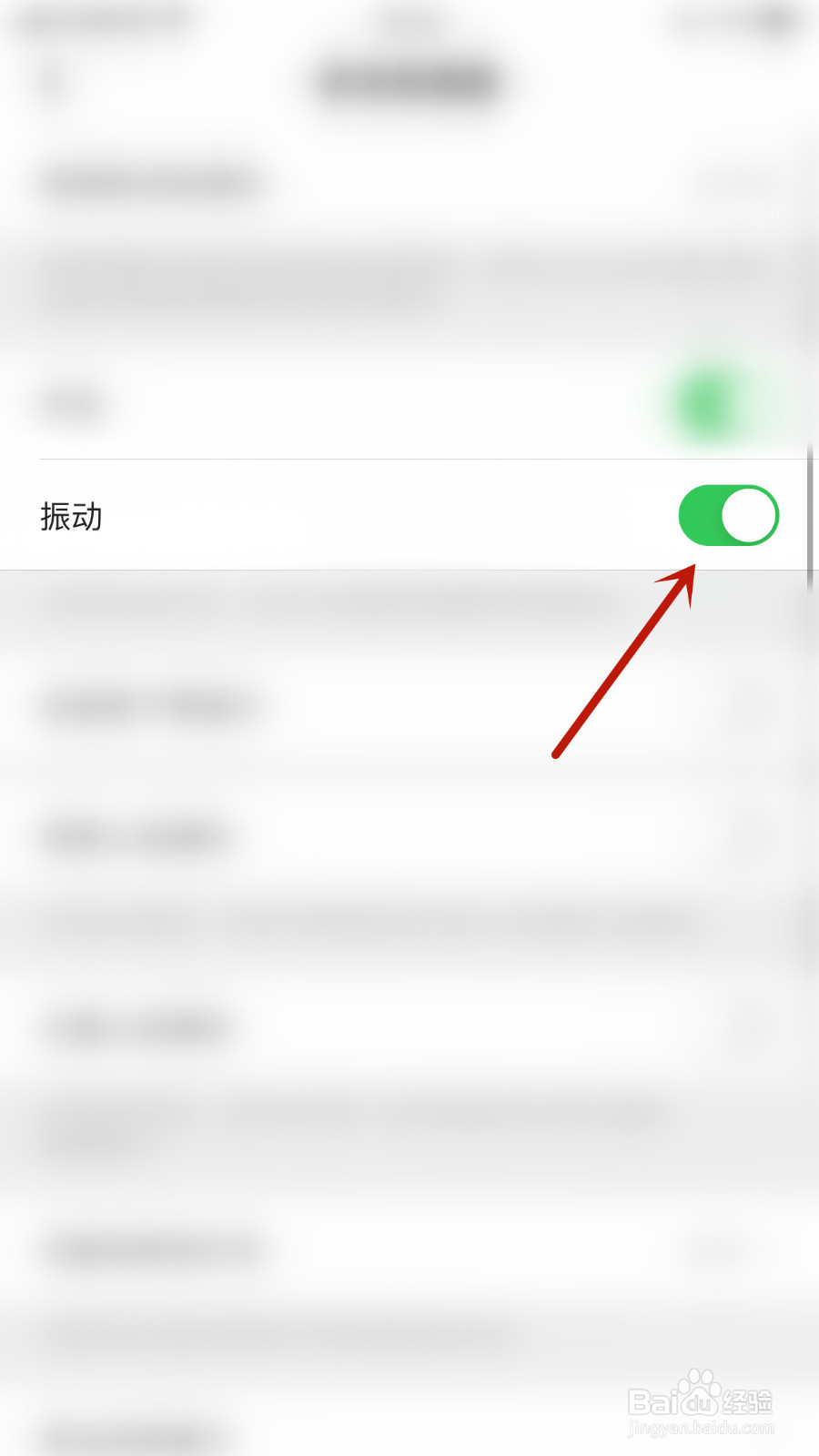 觅伊怎么停用振动提醒